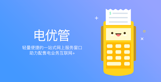 電優(yōu)管.png 電優(yōu)管.png