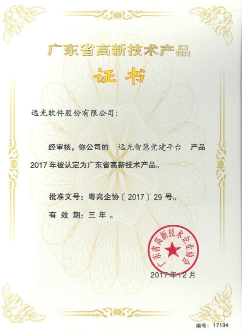 智慧黨建.png 智慧黨建.png