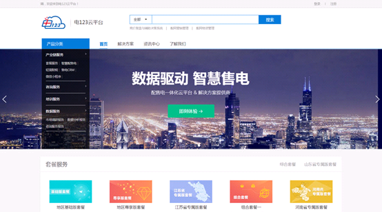 電123云平臺.png 電123云平臺.png