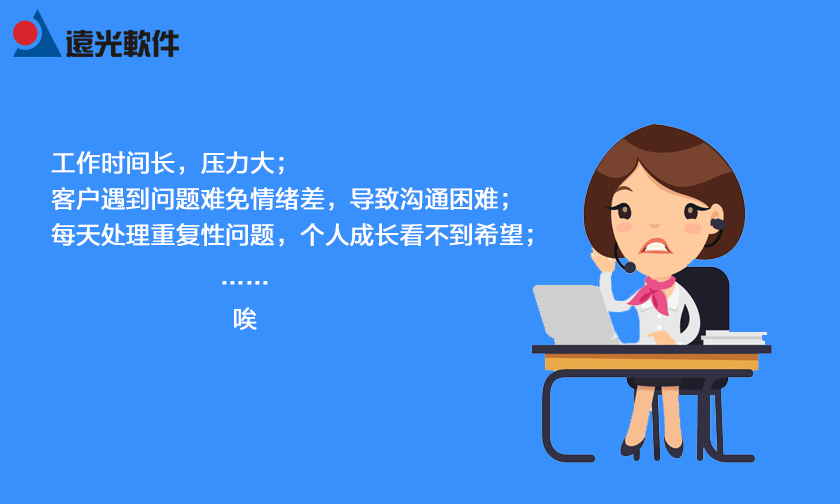 客服的苦惱.jpg 客服的苦惱.jpg