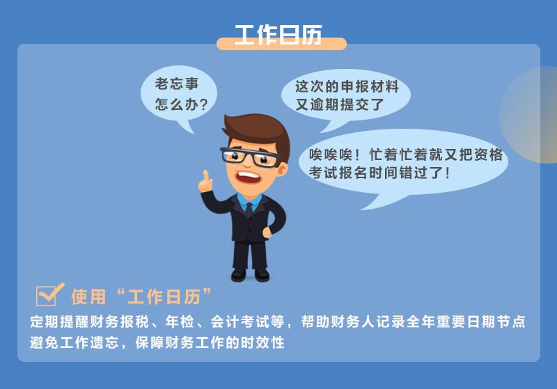 遠(yuǎn)光軟件財智家園 輕松搞定職場“十二時辰”