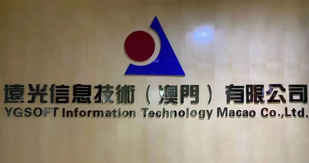 遠(yuǎn)光軟件首獲澳門(mén)科學(xué)技術(shù)發(fā)展基金立項(xiàng)資助.jpg
