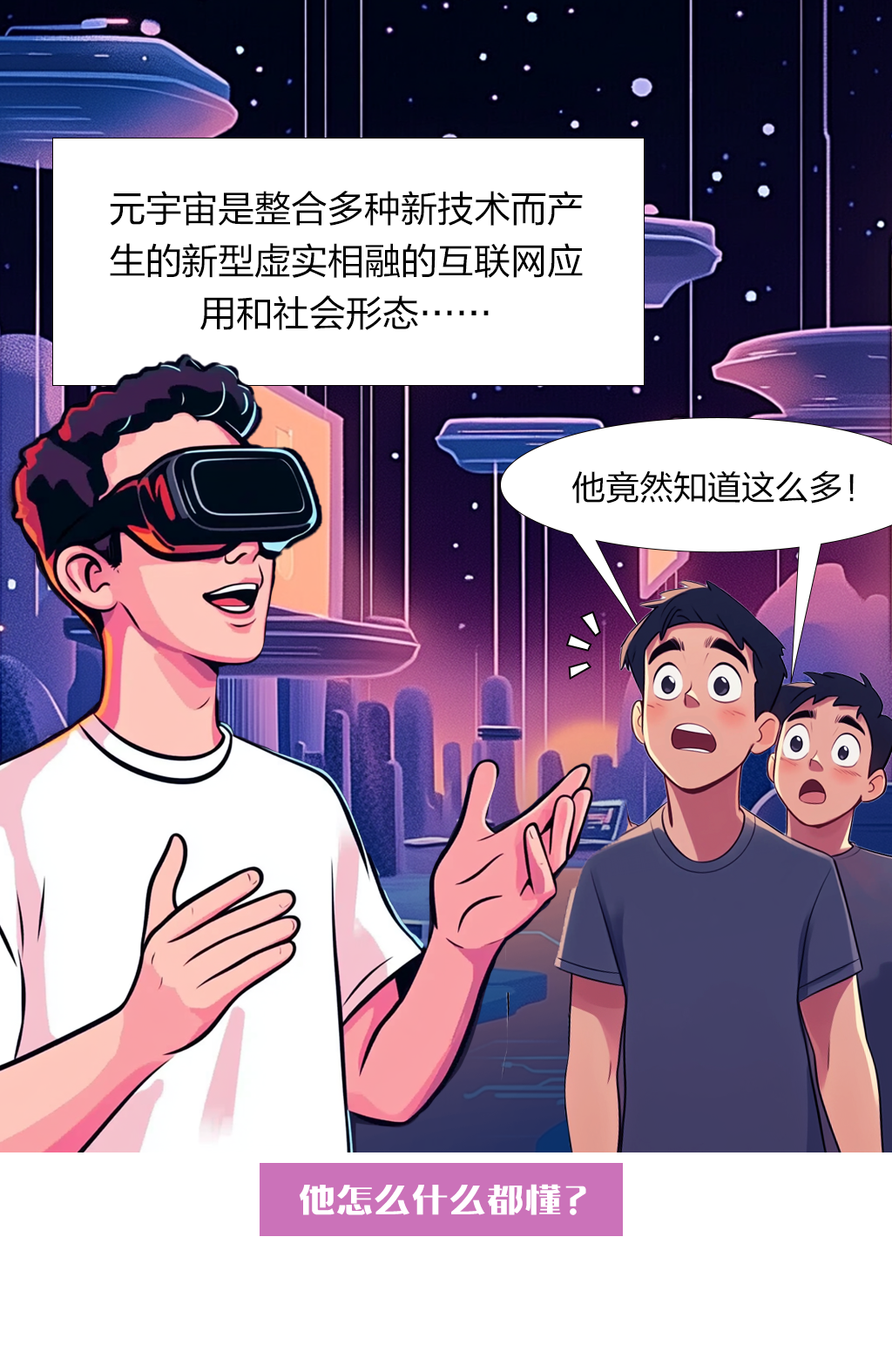 超越所見(jiàn)，帶你開(kāi)啟元宇宙數(shù)字大門