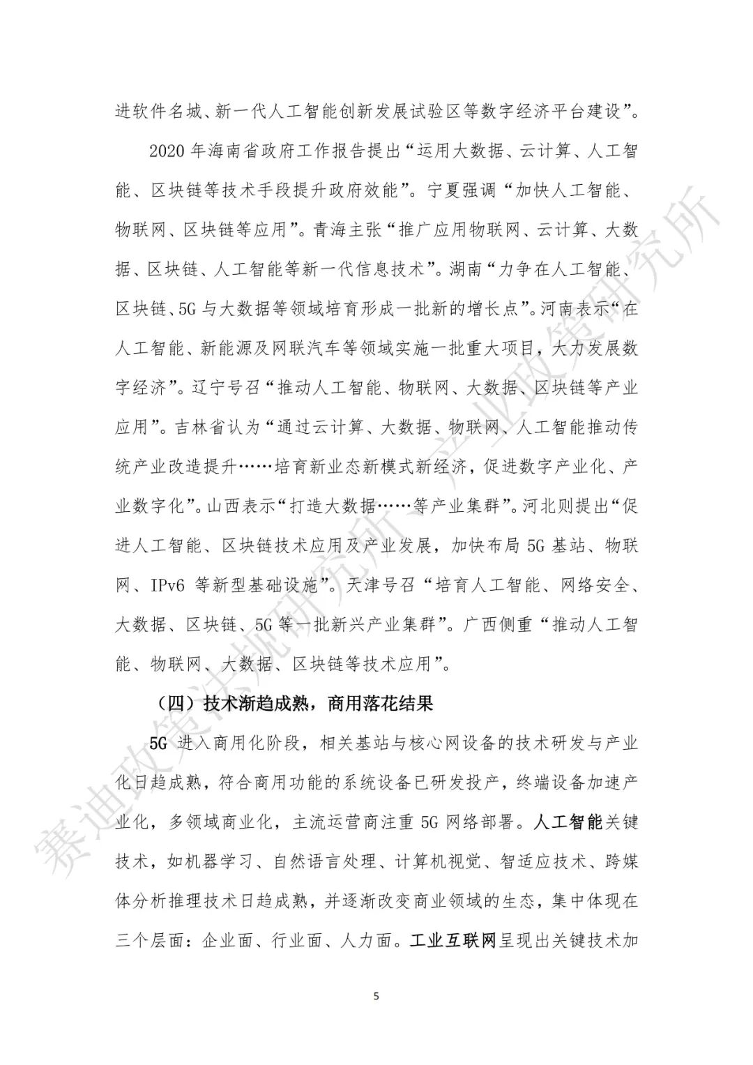 重磅發(fā)布:“新基建”政策白皮書