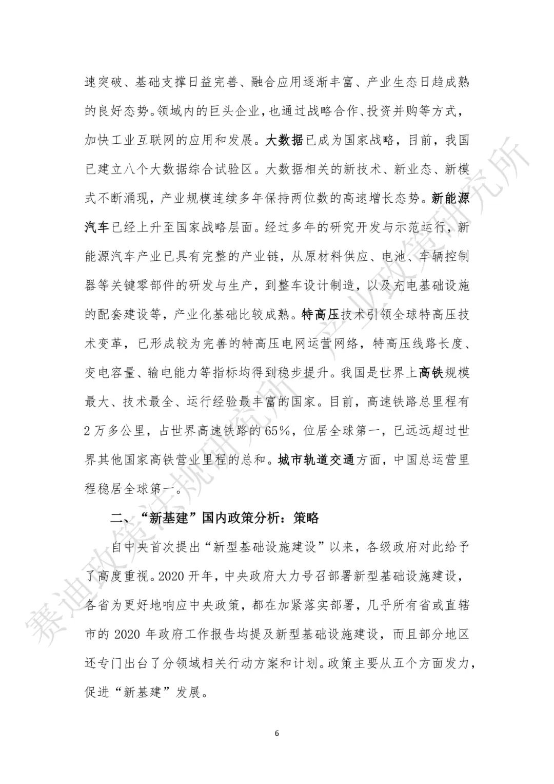 重磅發(fā)布:“新基建”政策白皮書