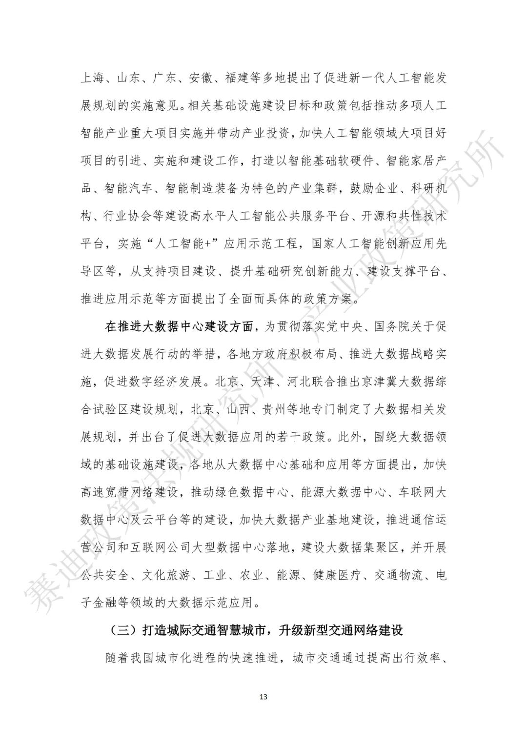 重磅發(fā)布:“新基建”政策白皮書