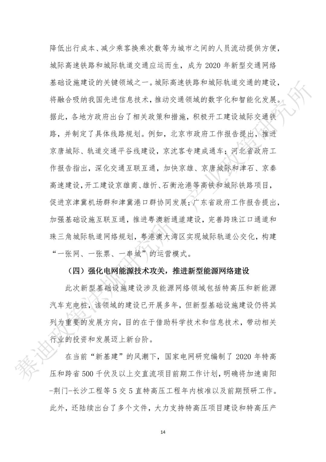 重磅發(fā)布:“新基建”政策白皮書