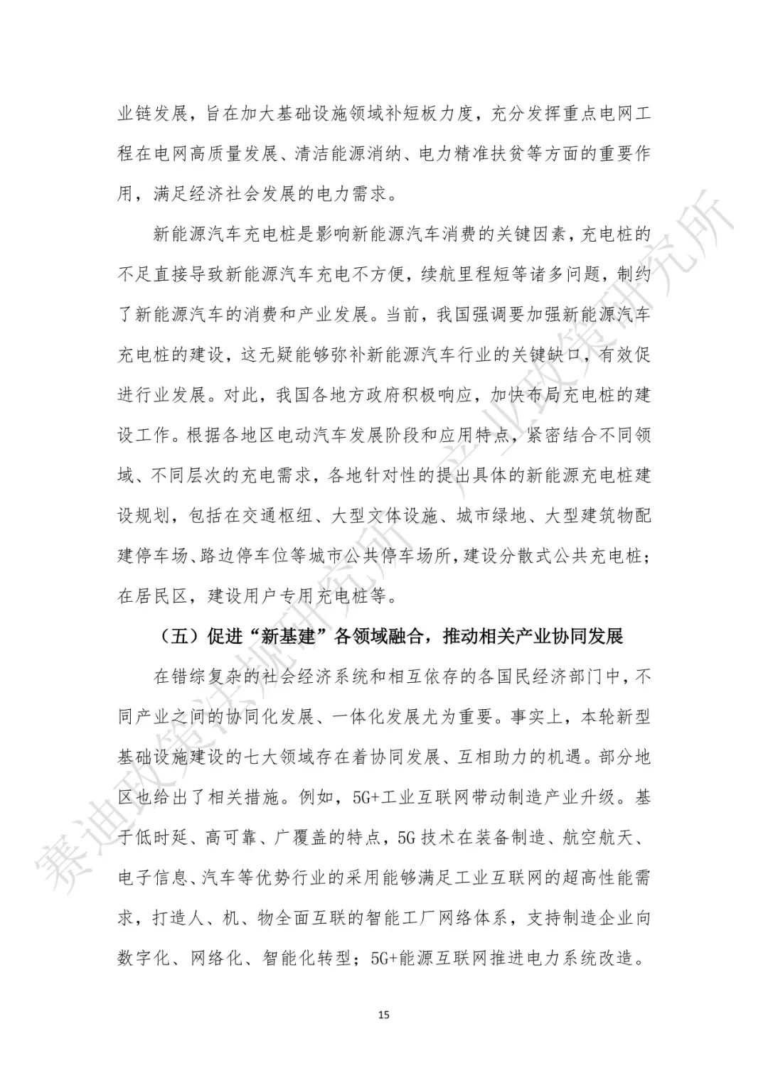 重磅發(fā)布:“新基建”政策白皮書