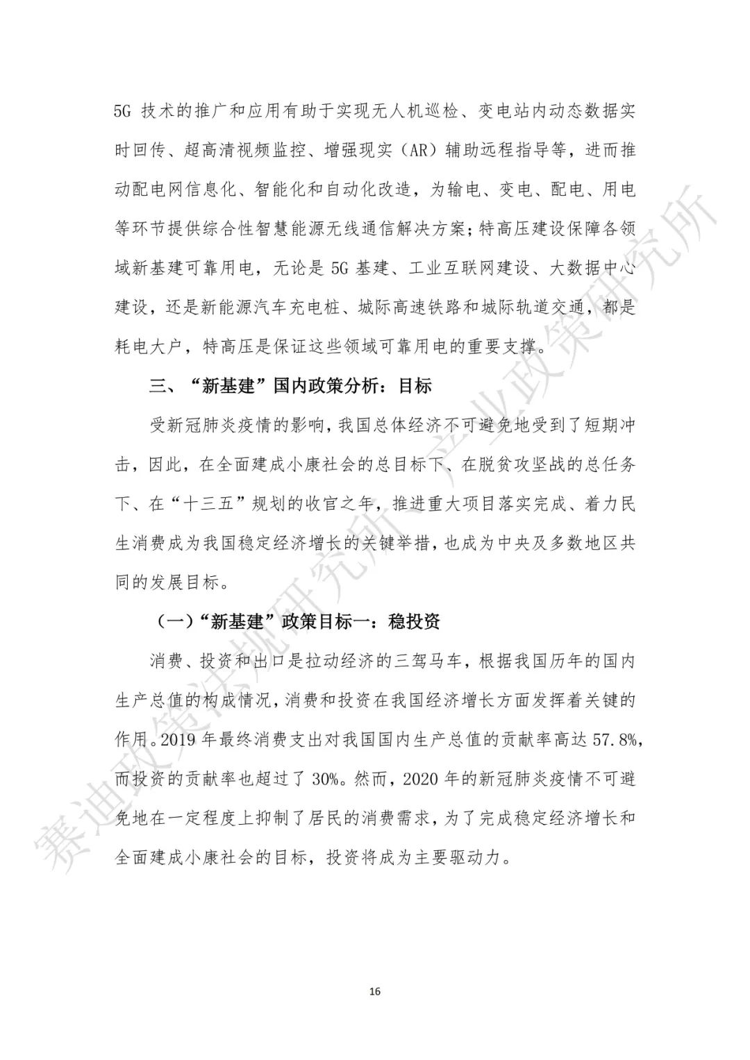 重磅發(fā)布:“新基建”政策白皮書