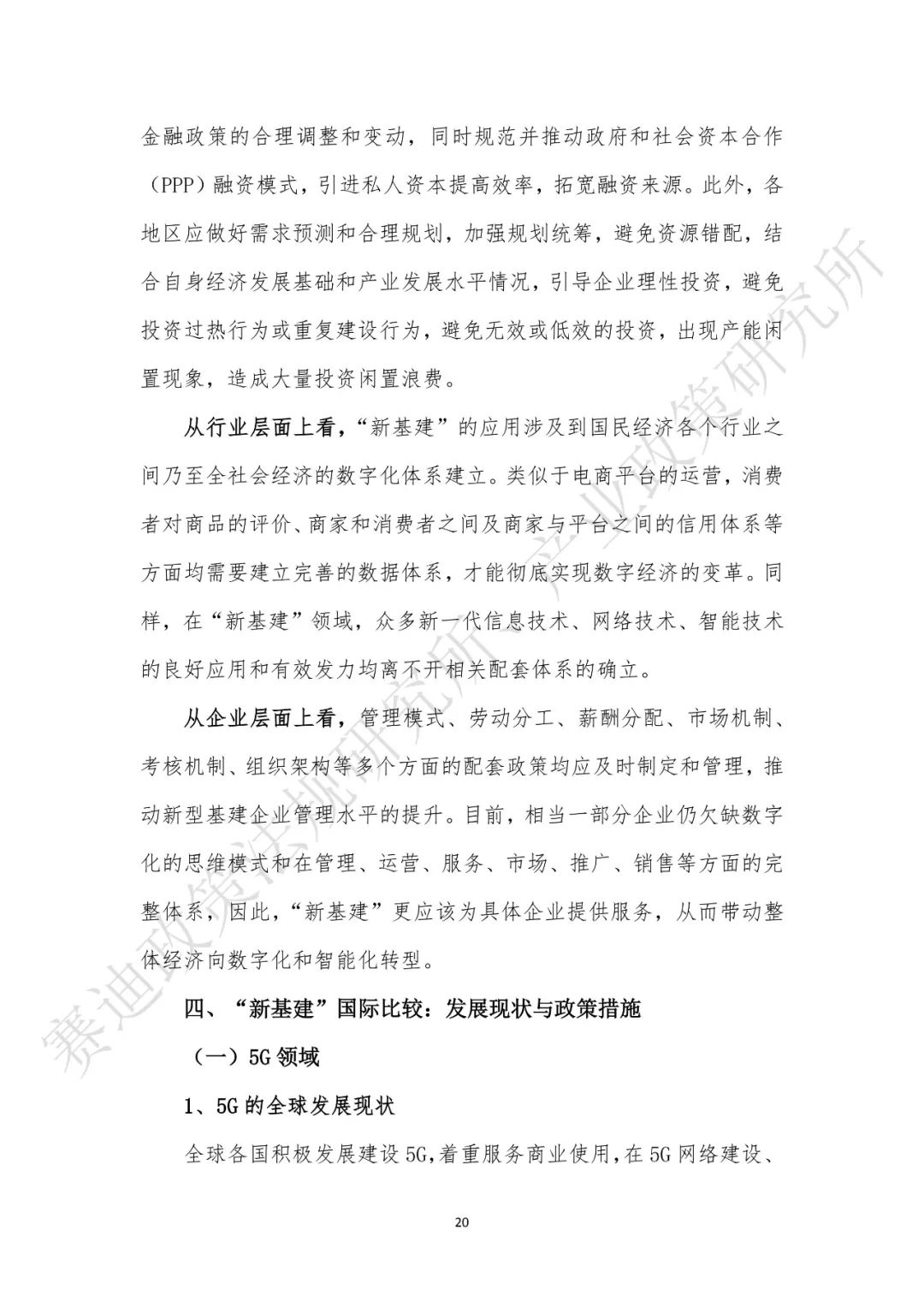 重磅發(fā)布:“新基建”政策白皮書