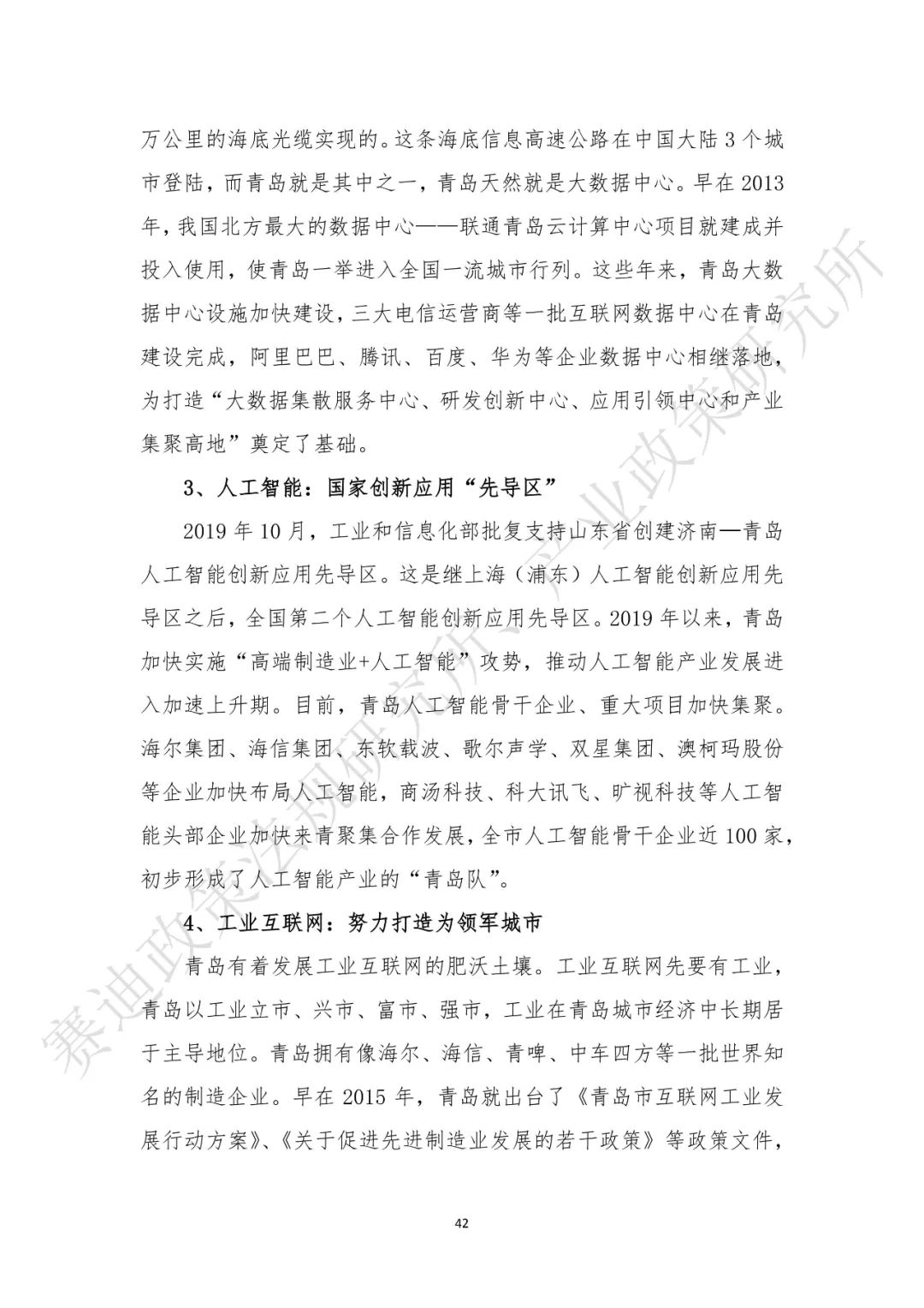 重磅發(fā)布:“新基建”政策白皮書