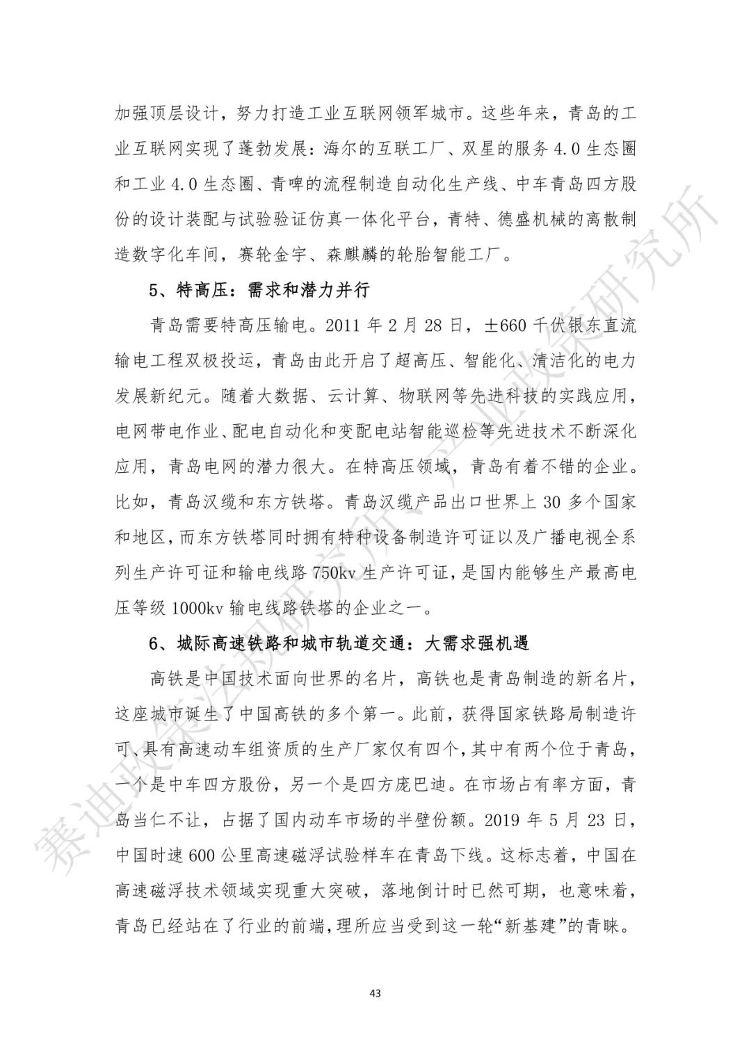 重磅發(fā)布:“新基建”政策白皮書