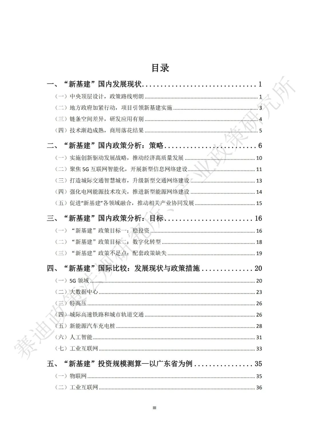 重磅發(fā)布:“新基建”政策白皮書