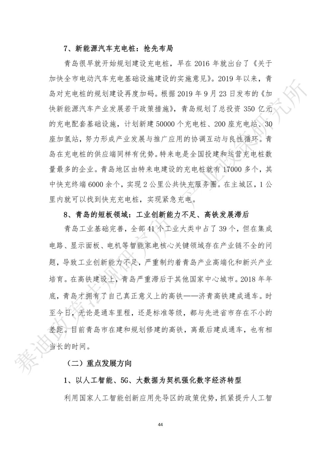 重磅發(fā)布:“新基建”政策白皮書