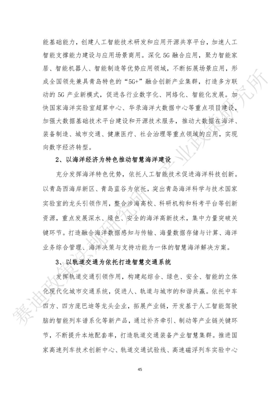 重磅發(fā)布:“新基建”政策白皮書