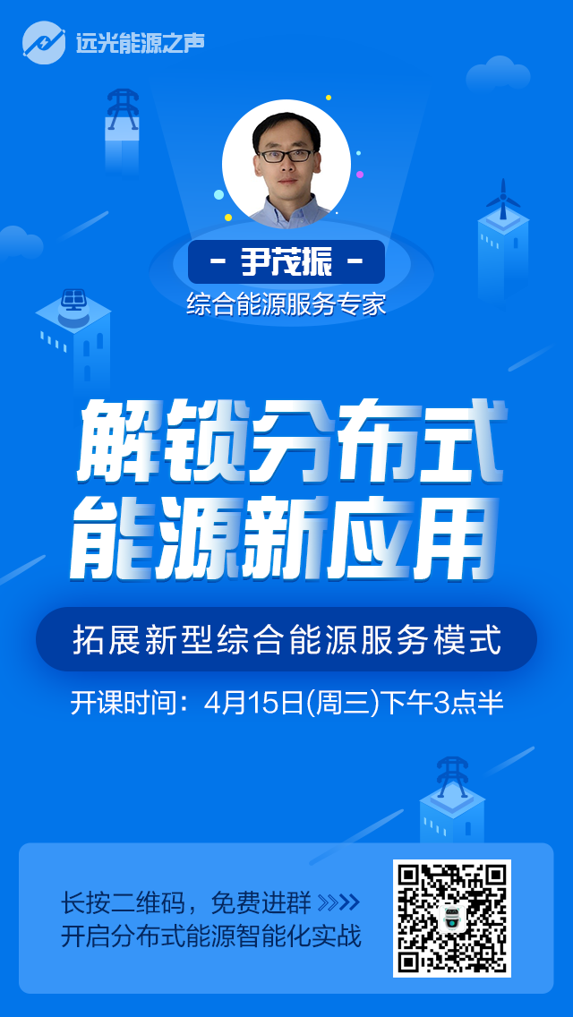 如何解鎖分布式能源新應(yīng)用，拓展新型綜合能源服務(wù)模式？