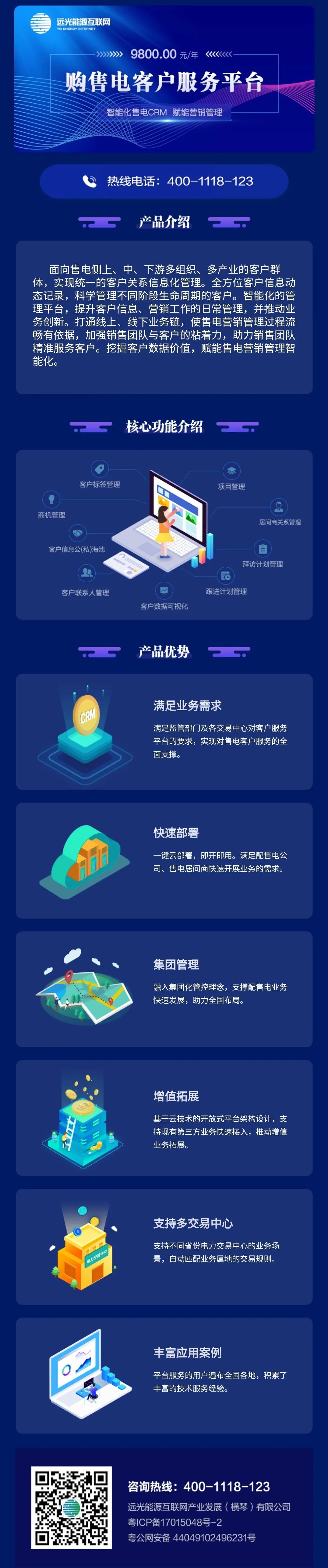 遠(yuǎn)光購售電客戶服務(wù)平臺(tái)上線，助力售電企業(yè)逆勢(shì)增長(zhǎng)！