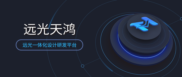 遠(yuǎn)光天鴻榮獲2019年度珠海市“最佳軟件技術(shù)創(chuàng)新產(chǎn)品”稱號(hào)