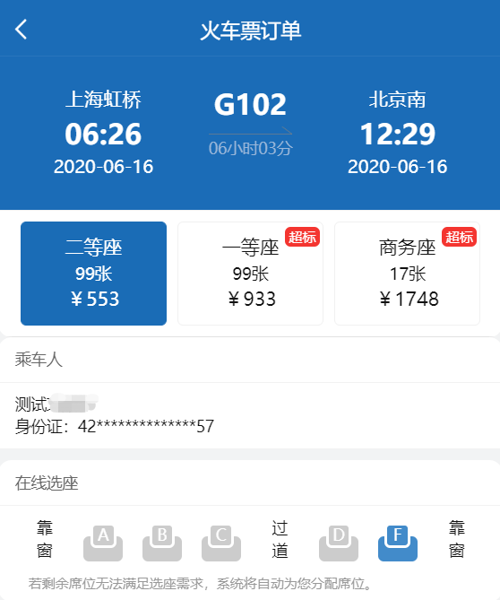 好消息 | 遠光智慧商旅在線客服升級，火車票預(yù)訂上線啦！