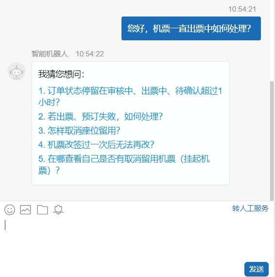 好消息 | 遠光智慧商旅在線客服升級，火車票預(yù)訂上線啦！