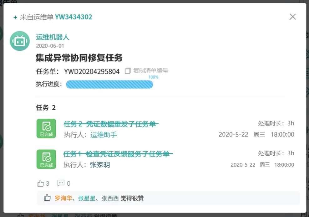集成運(yùn)維助手“拍了拍”你：您有三個(gè)集成接口數(shù)據(jù)異常！