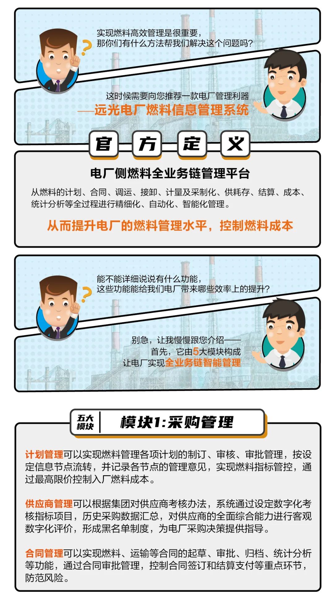 實現(xiàn)電廠燃料高效管理 你需要ta！