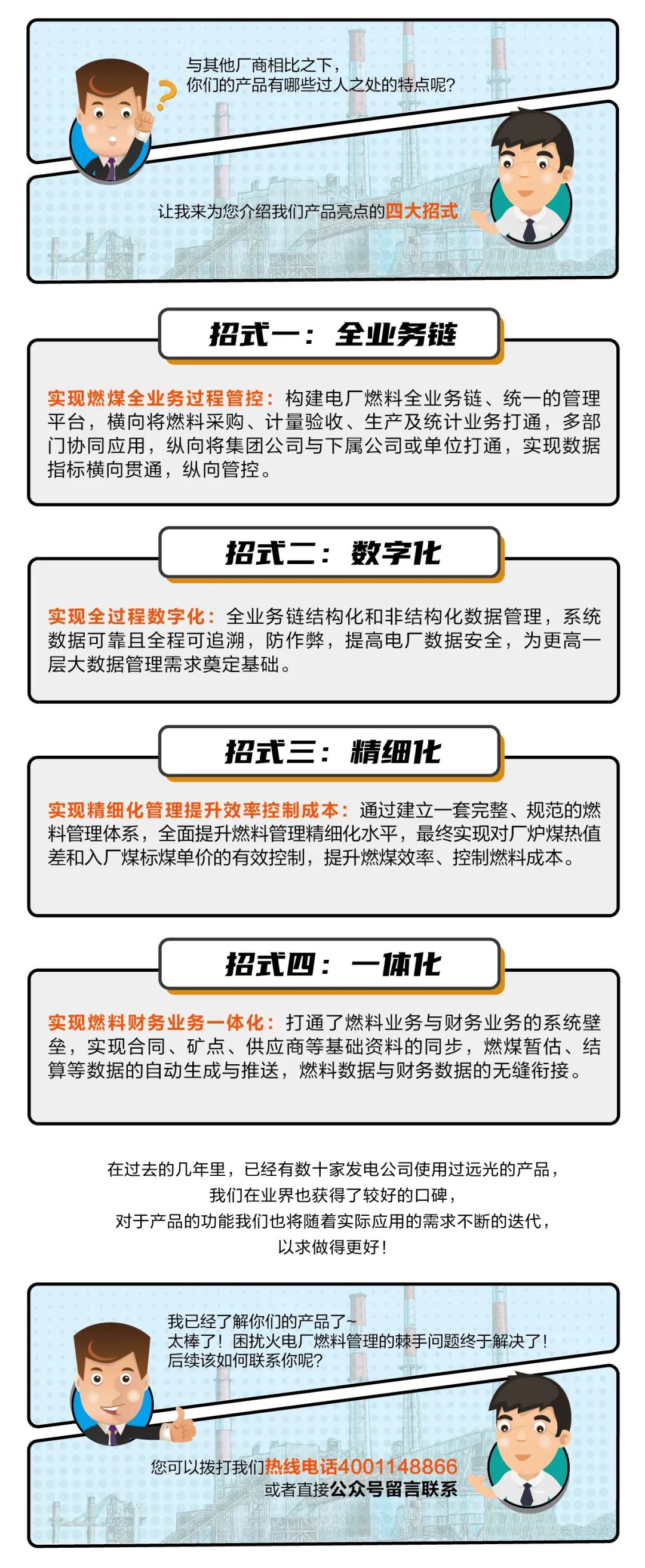 實現(xiàn)電廠燃料高效管理 你需要ta！