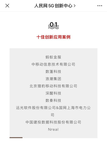 助力復(fù)工復(fù)產(chǎn)，電益鏈能源云服務(wù)平臺獲人民網(wǎng)十佳創(chuàng)新應(yīng)用案例