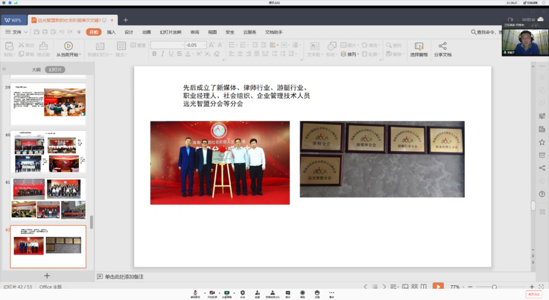 珠海新階聯(lián)遠光智盟分會云上見面會順利舉行