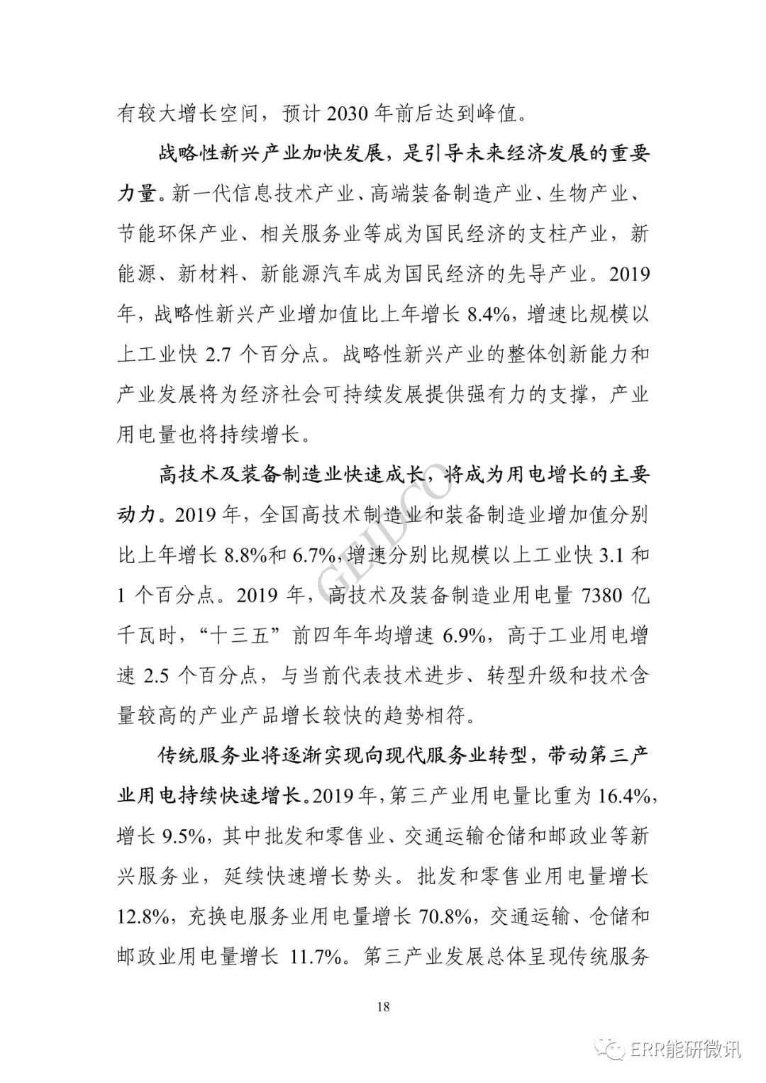 權(quán)威報(bào)告丨中國(guó)“十四五”電力發(fā)展規(guī)劃研究