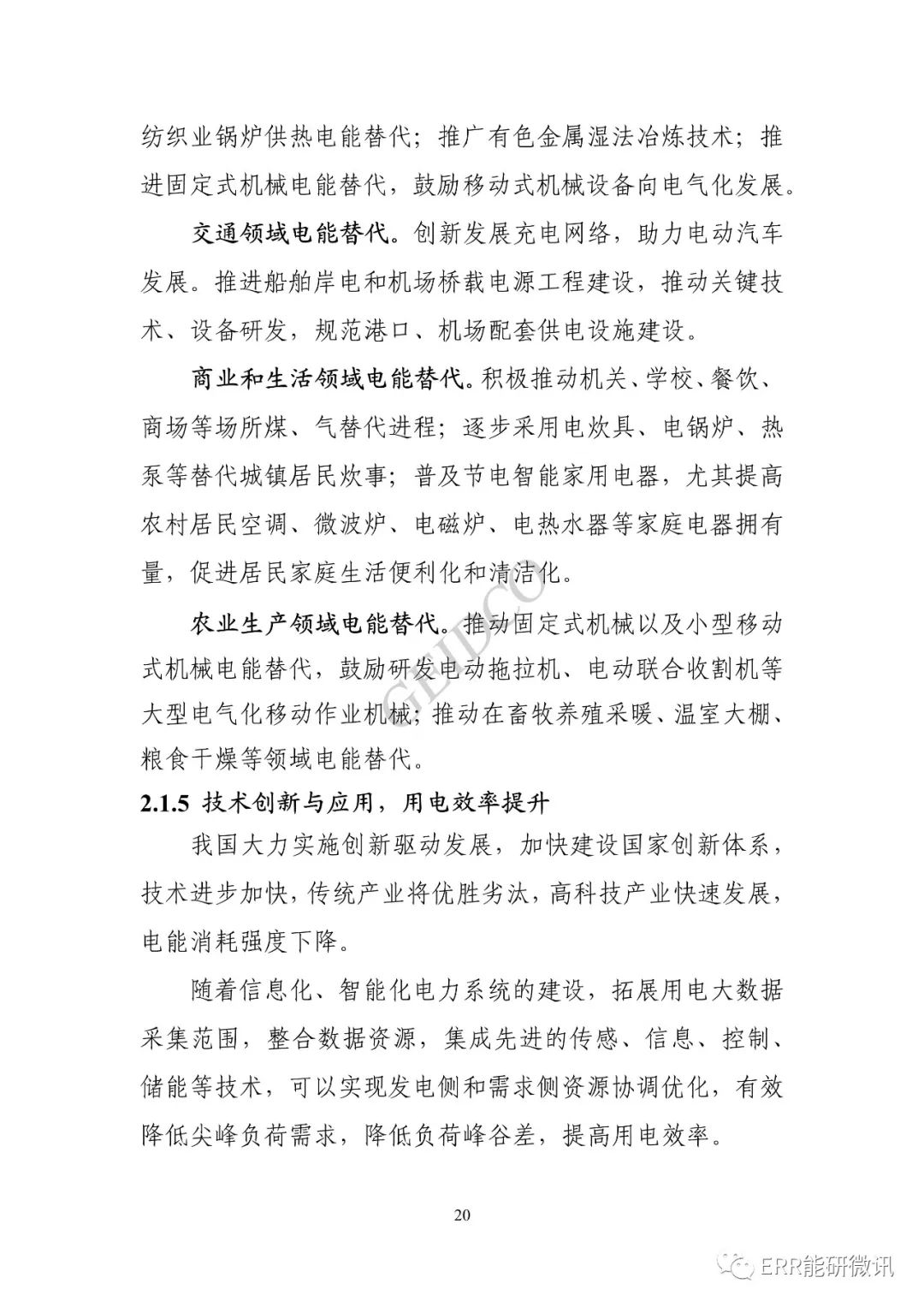 權(quán)威報(bào)告丨中國(guó)“十四五”電力發(fā)展規(guī)劃研究