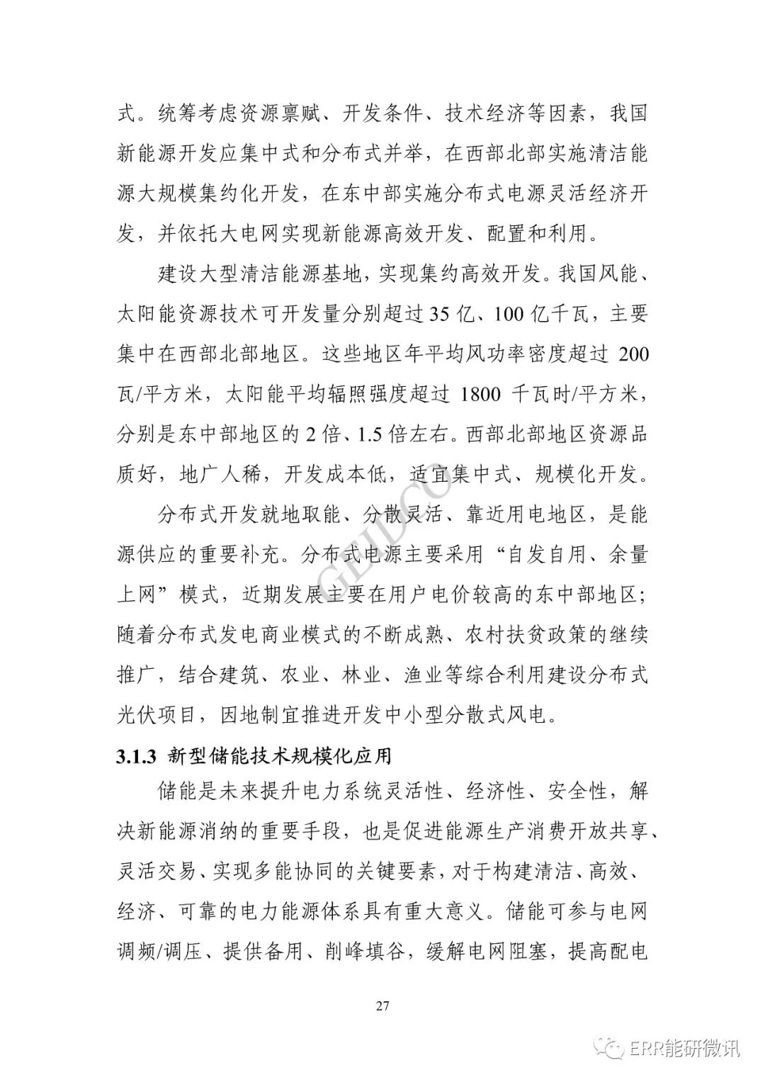 權(quán)威報(bào)告丨中國(guó)“十四五”電力發(fā)展規(guī)劃研究