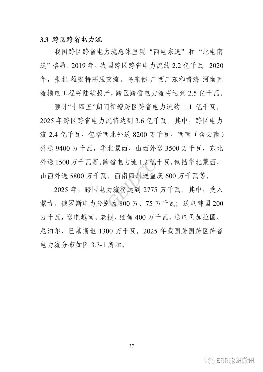 權(quán)威報(bào)告丨中國(guó)“十四五”電力發(fā)展規(guī)劃研究