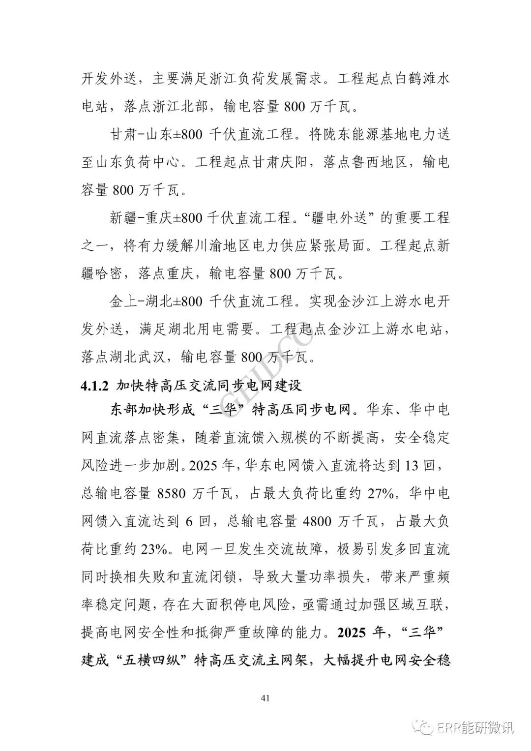 權(quán)威報(bào)告丨中國(guó)“十四五”電力發(fā)展規(guī)劃研究