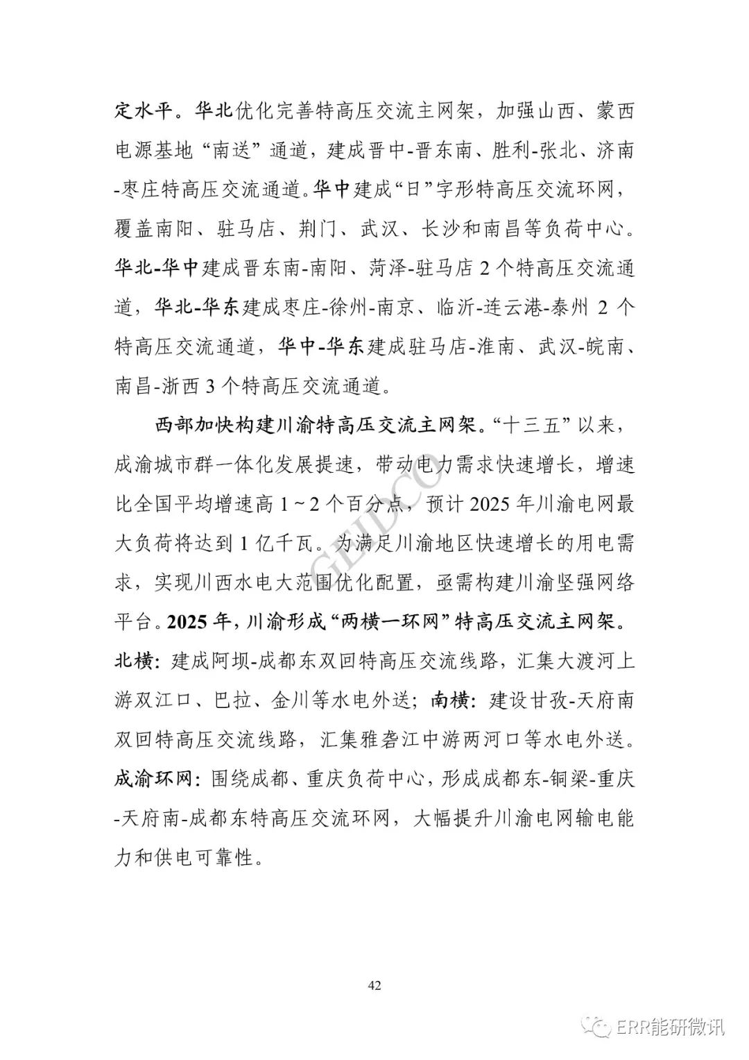 權(quán)威報(bào)告丨中國(guó)“十四五”電力發(fā)展規(guī)劃研究