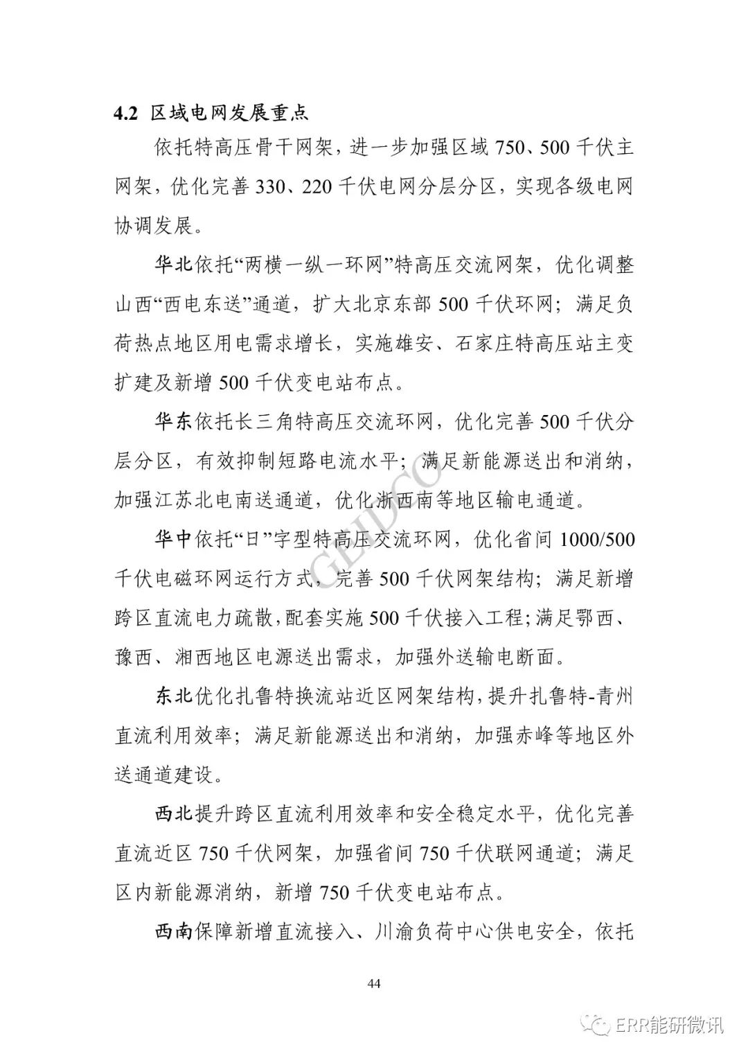 權(quán)威報(bào)告丨中國(guó)“十四五”電力發(fā)展規(guī)劃研究