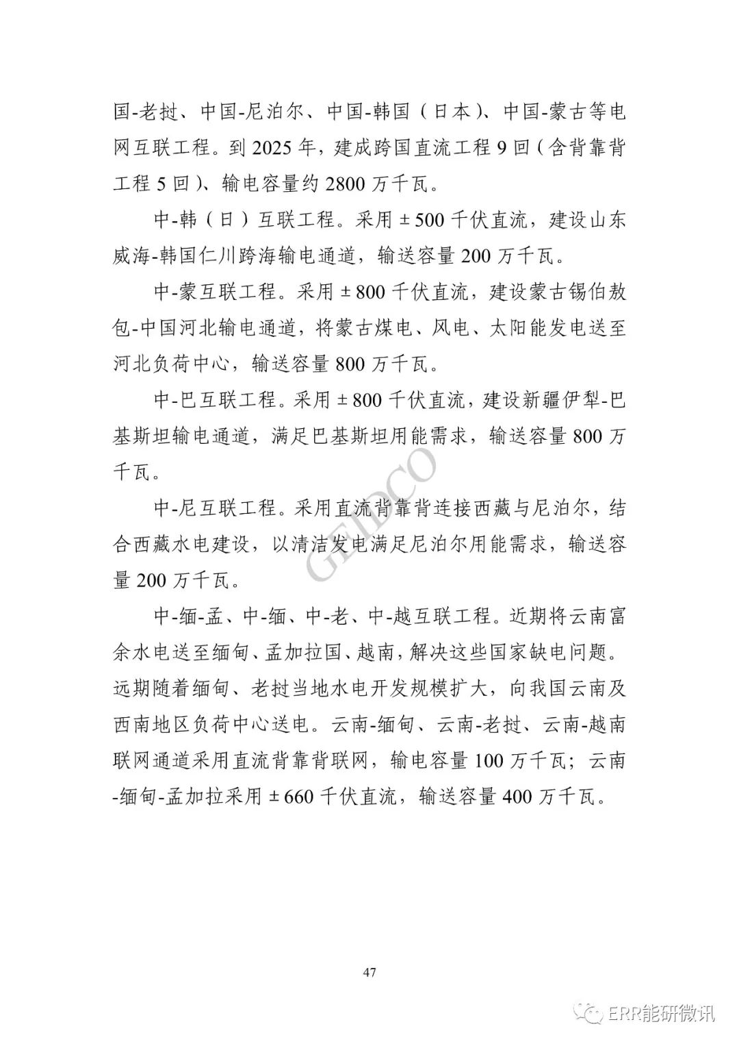 權(quán)威報(bào)告丨中國(guó)“十四五”電力發(fā)展規(guī)劃研究