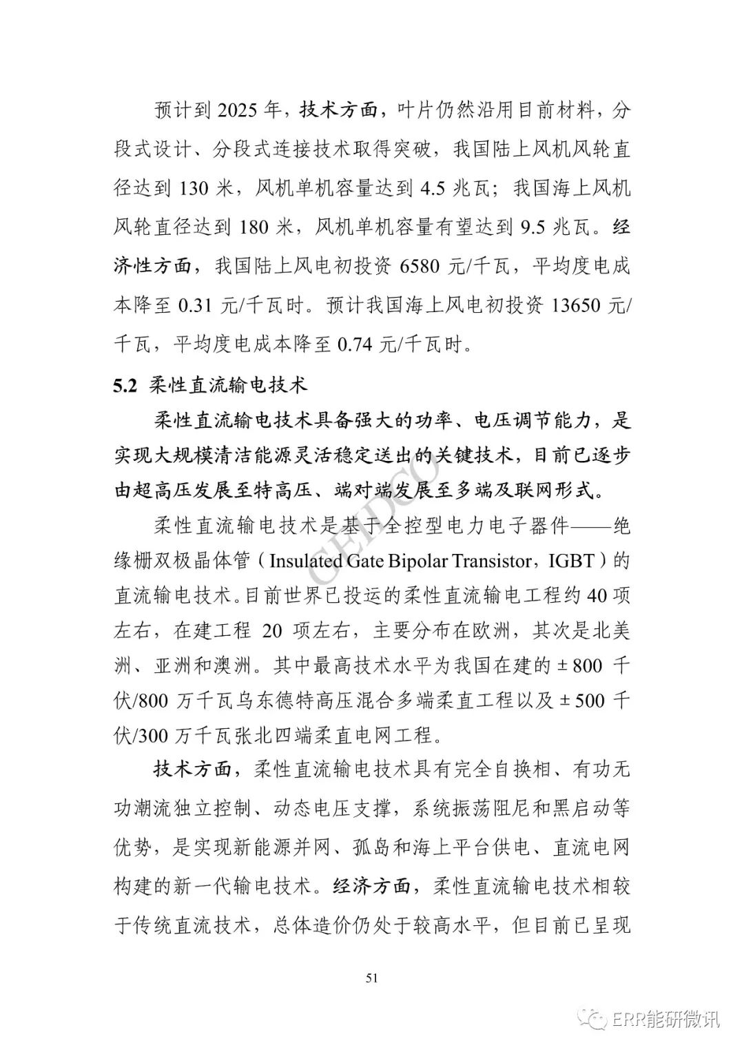 權(quán)威報(bào)告丨中國(guó)“十四五”電力發(fā)展規(guī)劃研究