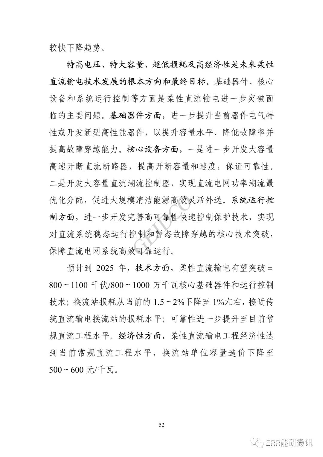 權(quán)威報(bào)告丨中國(guó)“十四五”電力發(fā)展規(guī)劃研究