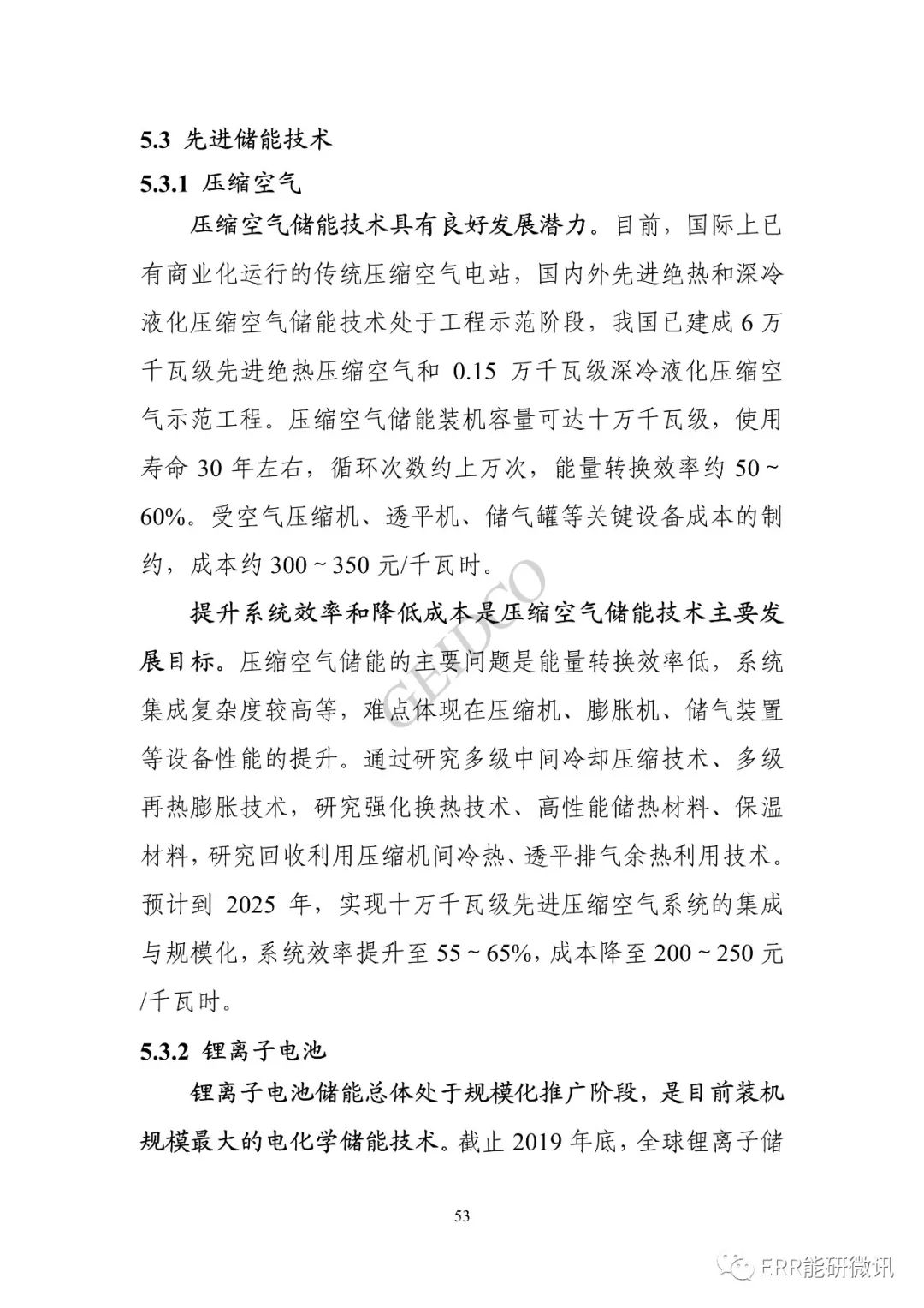 權(quán)威報(bào)告丨中國(guó)“十四五”電力發(fā)展規(guī)劃研究