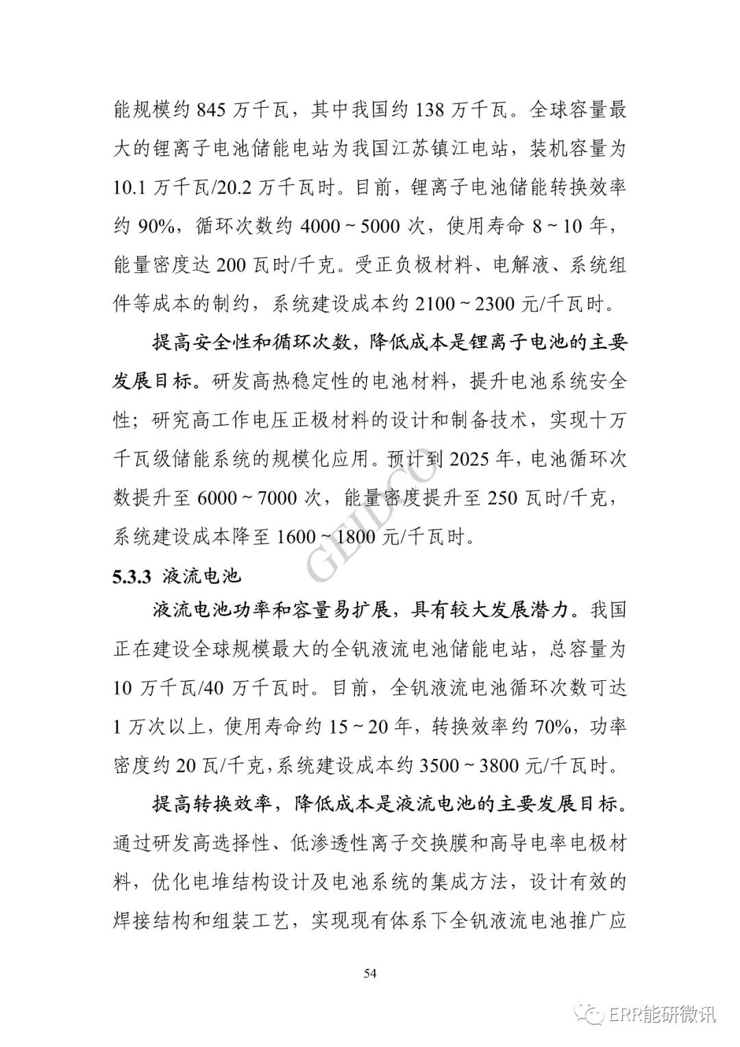 權(quán)威報(bào)告丨中國(guó)“十四五”電力發(fā)展規(guī)劃研究