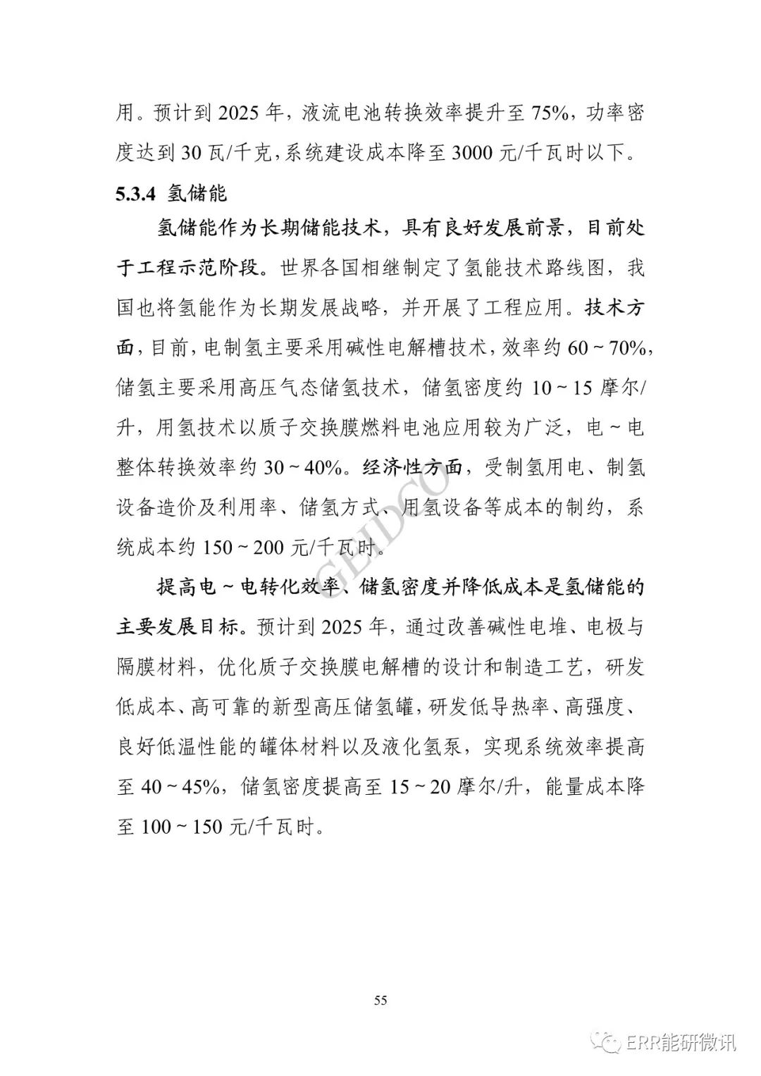 權(quán)威報(bào)告丨中國(guó)“十四五”電力發(fā)展規(guī)劃研究