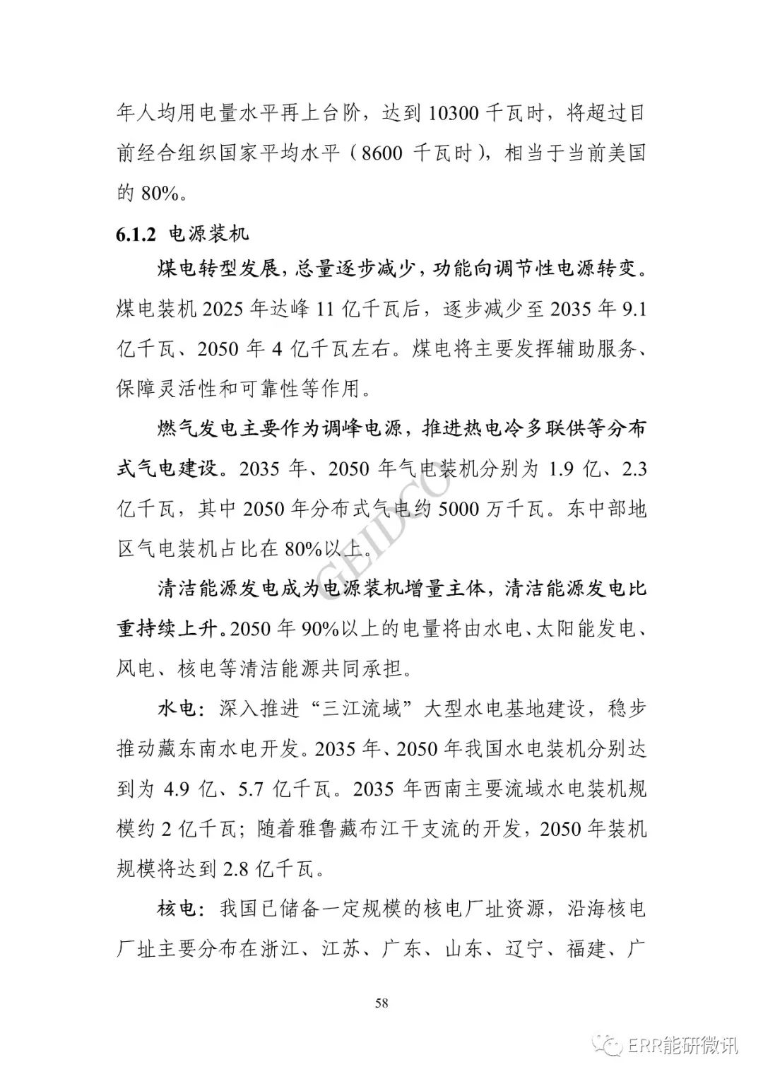 權(quán)威報(bào)告丨中國(guó)“十四五”電力發(fā)展規(guī)劃研究