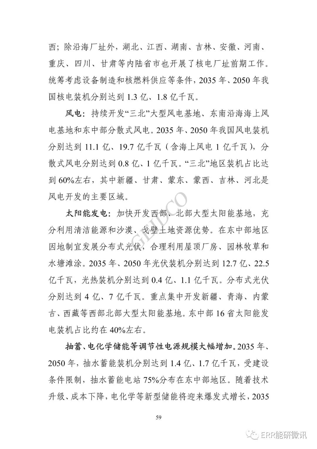 權(quán)威報(bào)告丨中國(guó)“十四五”電力發(fā)展規(guī)劃研究