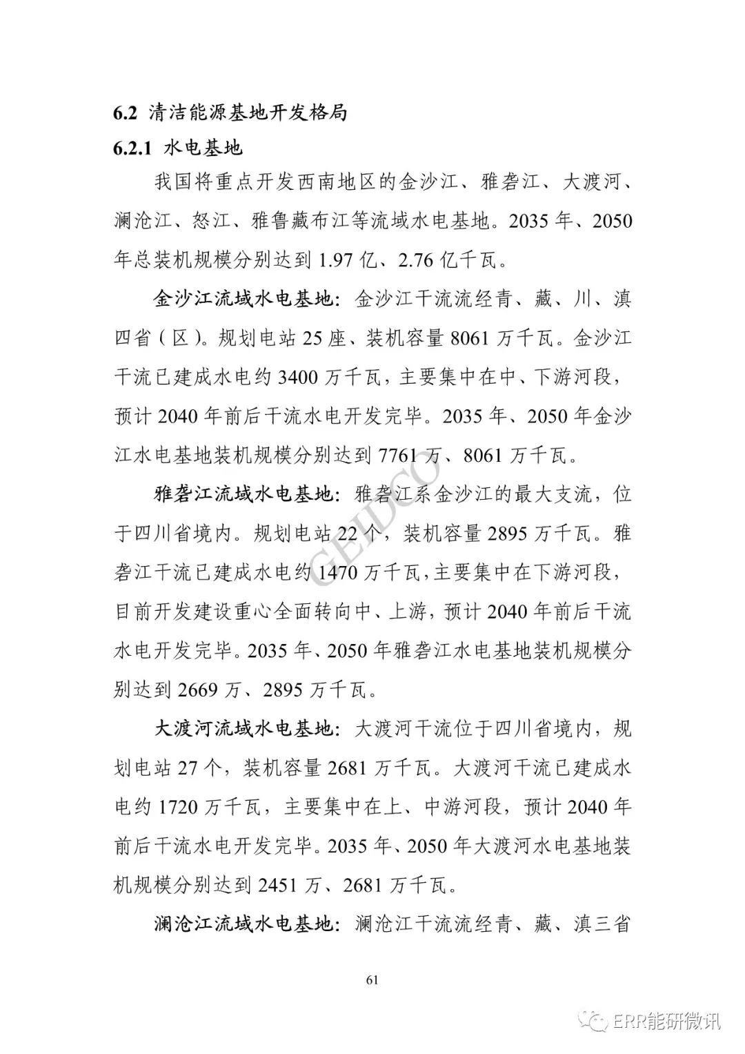 權(quán)威報(bào)告丨中國(guó)“十四五”電力發(fā)展規(guī)劃研究