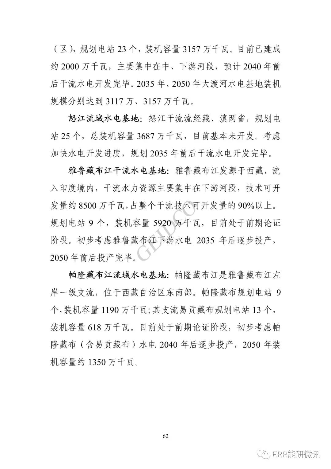 權(quán)威報(bào)告丨中國(guó)“十四五”電力發(fā)展規(guī)劃研究