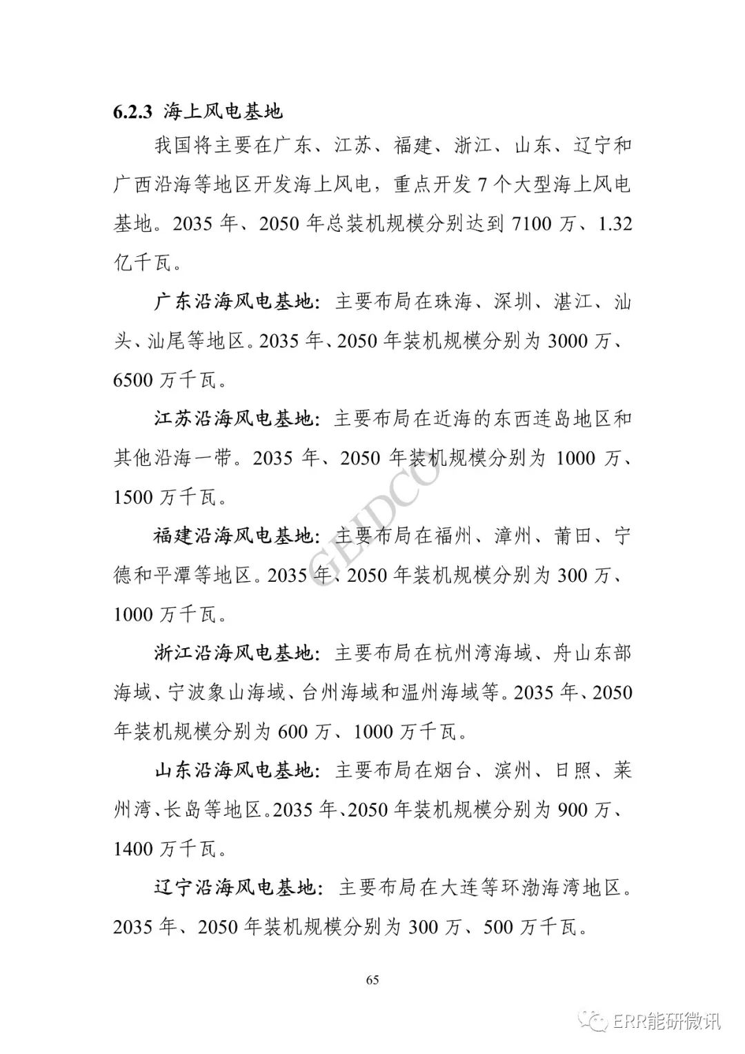 權(quán)威報(bào)告丨中國(guó)“十四五”電力發(fā)展規(guī)劃研究