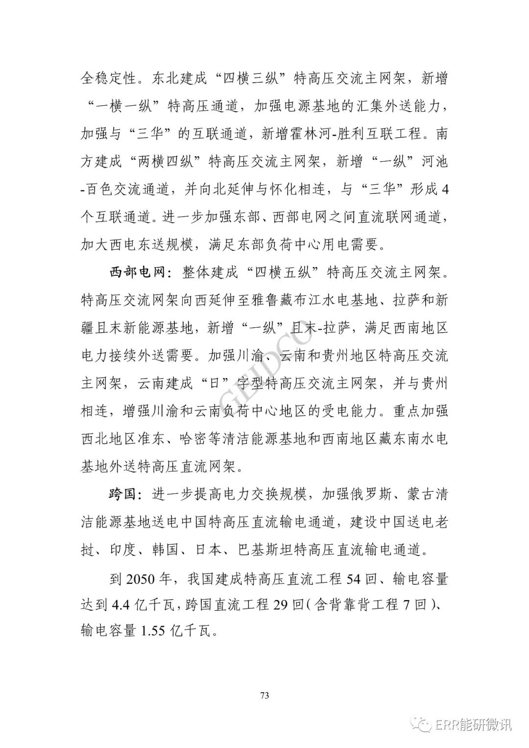 權(quán)威報(bào)告丨中國(guó)“十四五”電力發(fā)展規(guī)劃研究