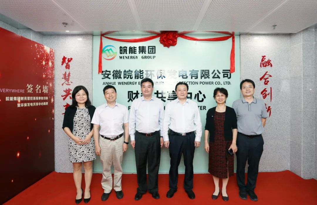 皖能集團牽手遠光軟件 共建智數管控平臺及智慧財務共享中心