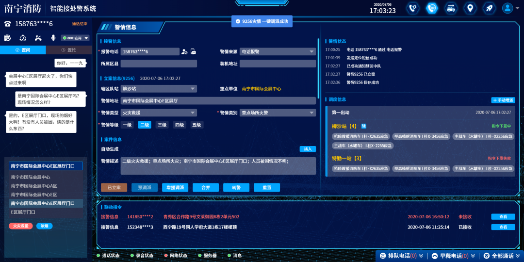 遠(yuǎn)光消防新智能接處警系統(tǒng)“出動(dòng)”，助力消防智能升級(jí)